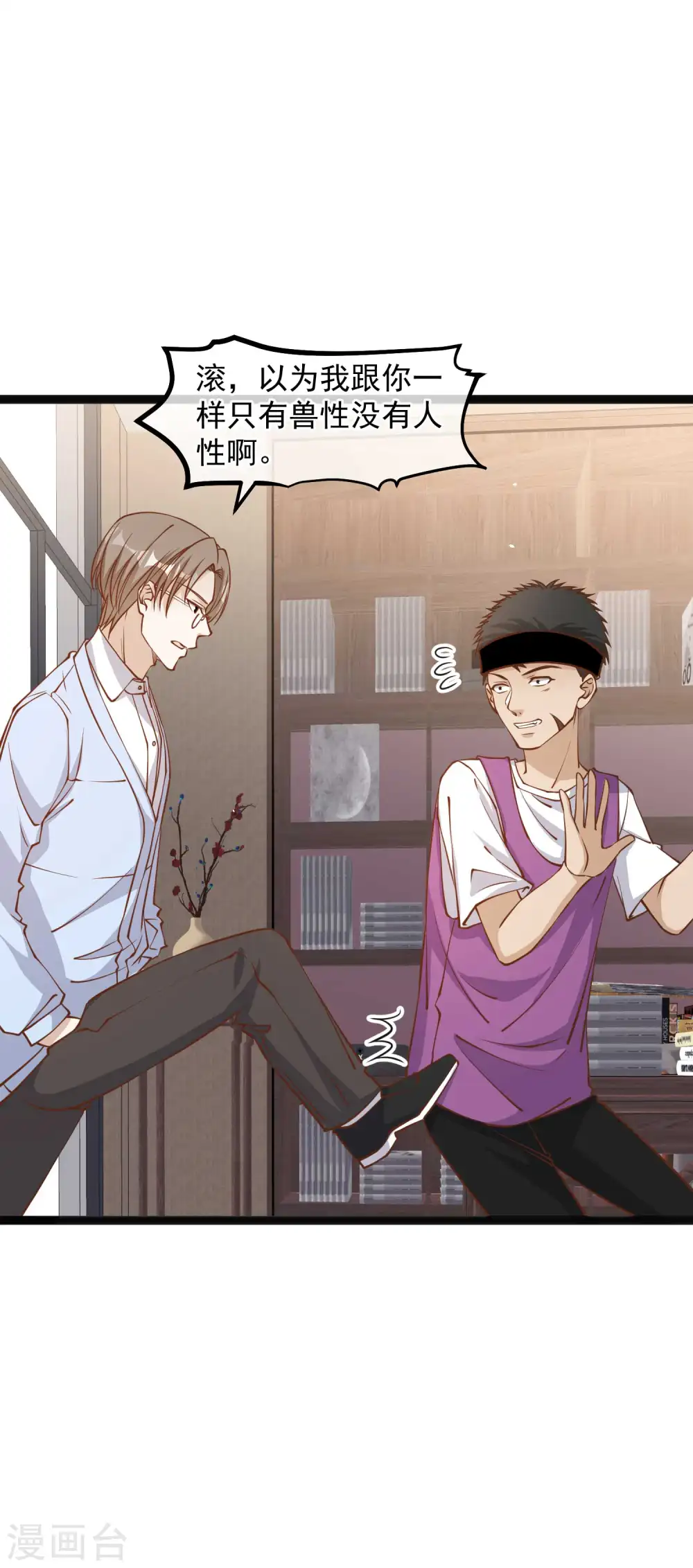 第141话 难道是那种关系？ 第21页