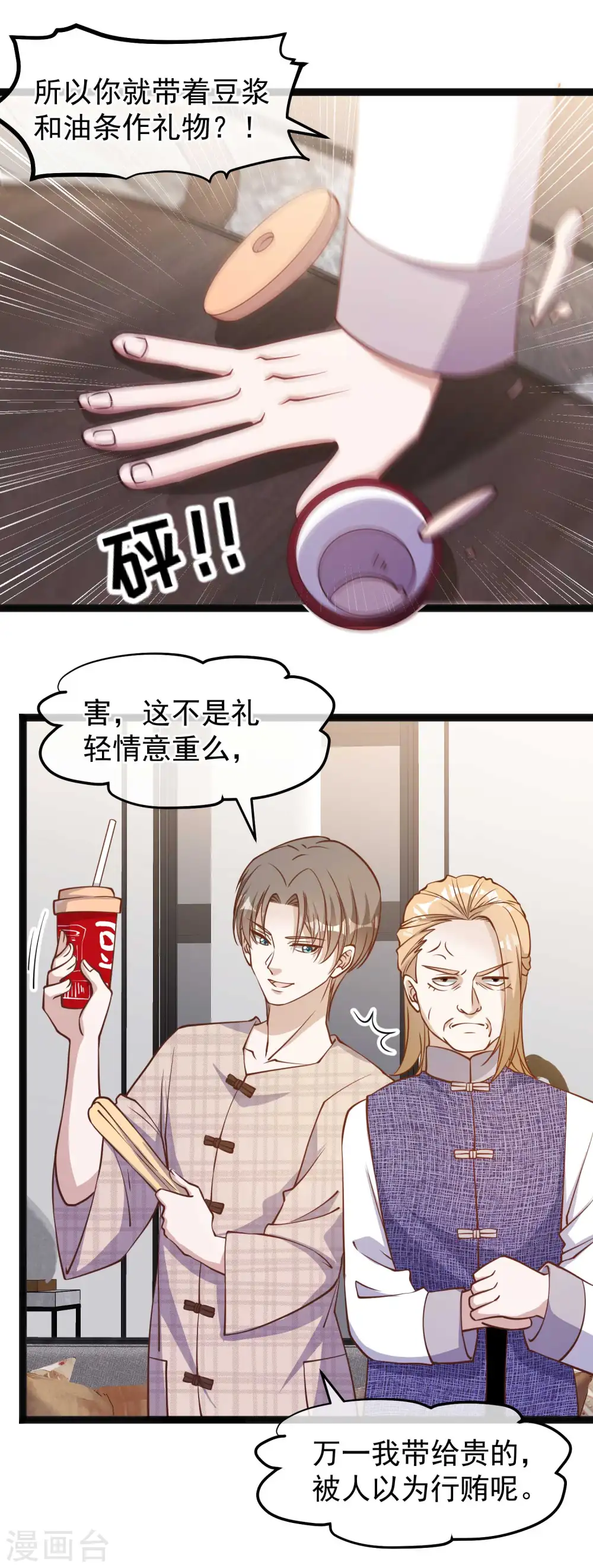 第136话 礼轻情意重 第2页