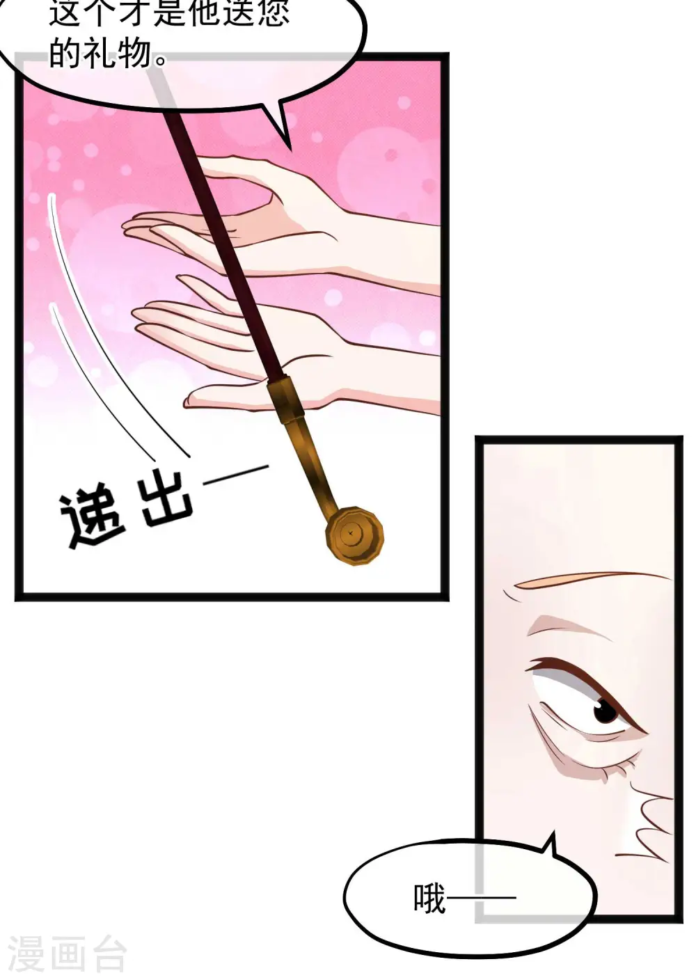 第136话 礼轻情意重 第4页