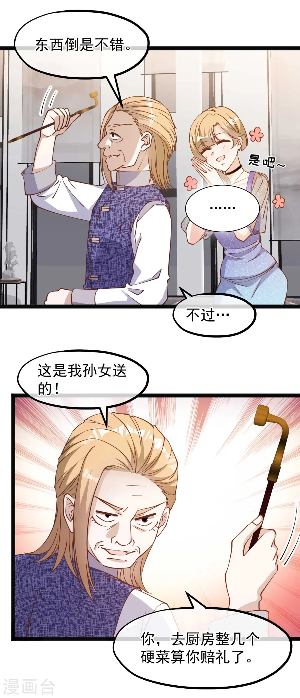 第136话 礼轻情意重 第5页