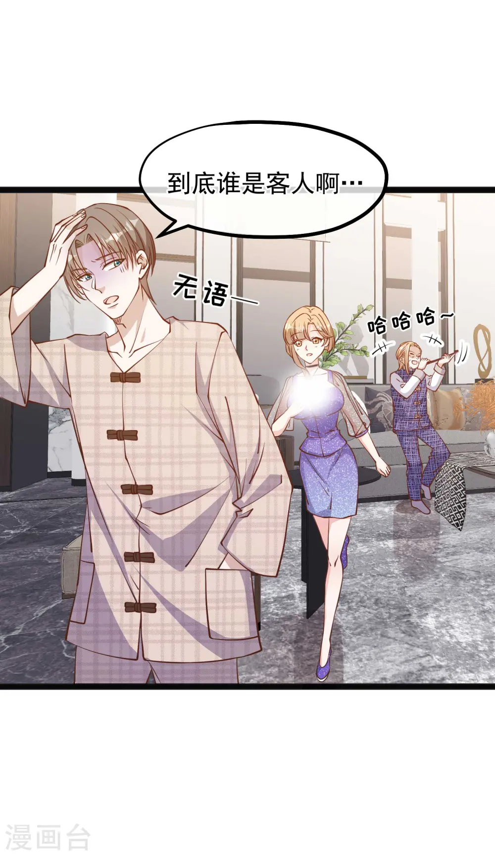 第136话 礼轻情意重 第6页