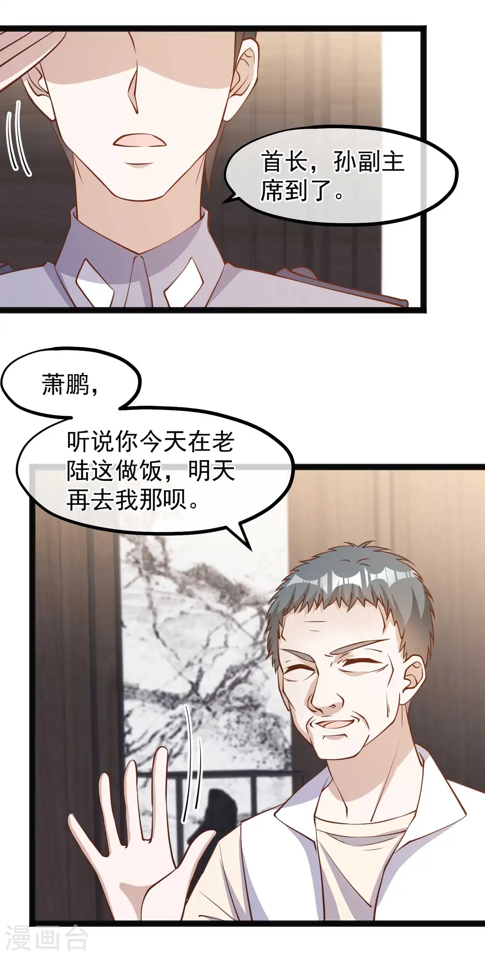 第136话 礼轻情意重 第7页