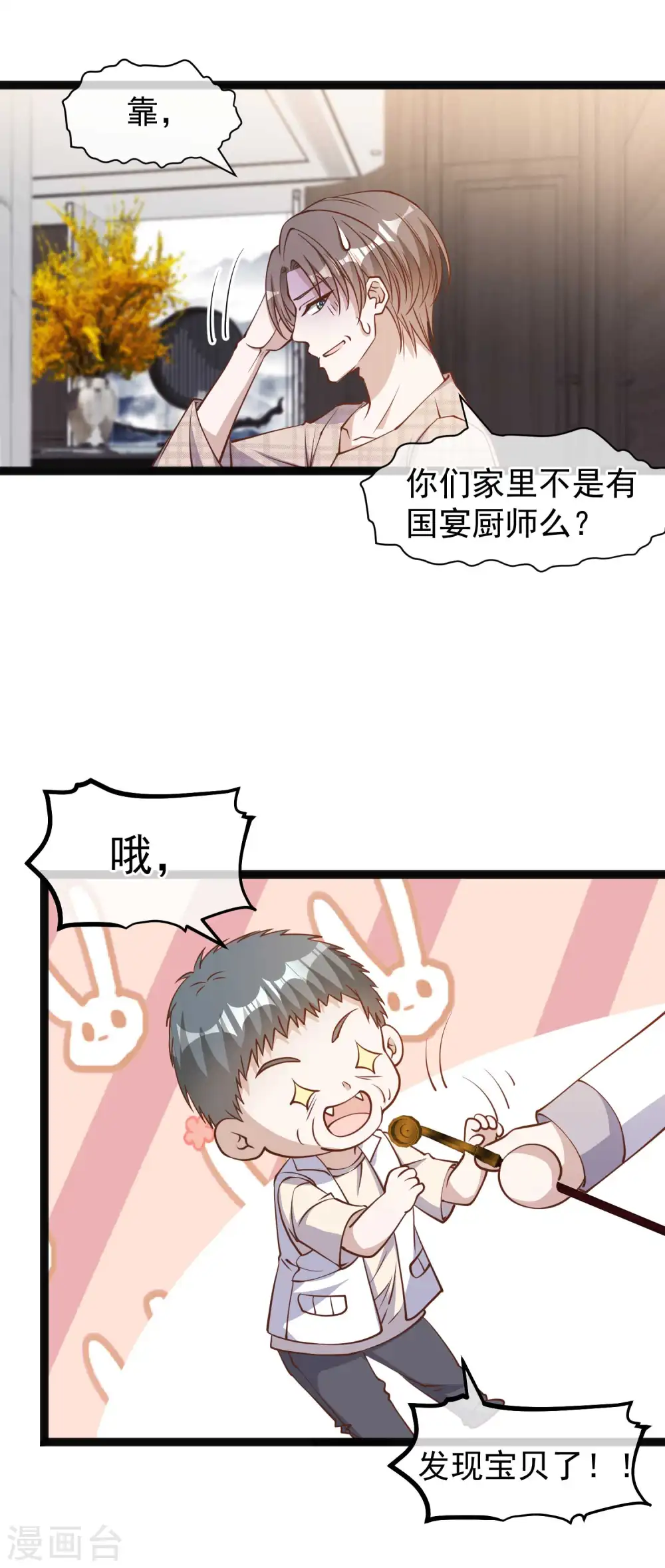 第136话 礼轻情意重 第8页