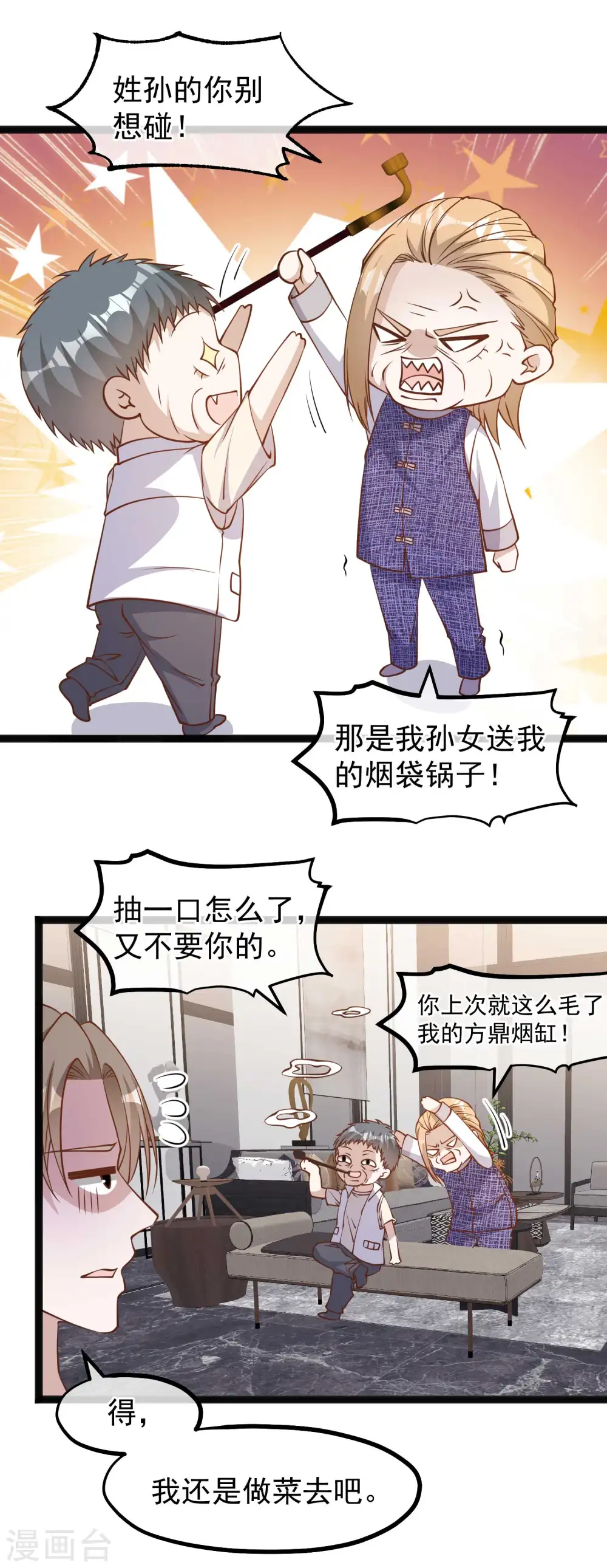 第136话 礼轻情意重 第9页