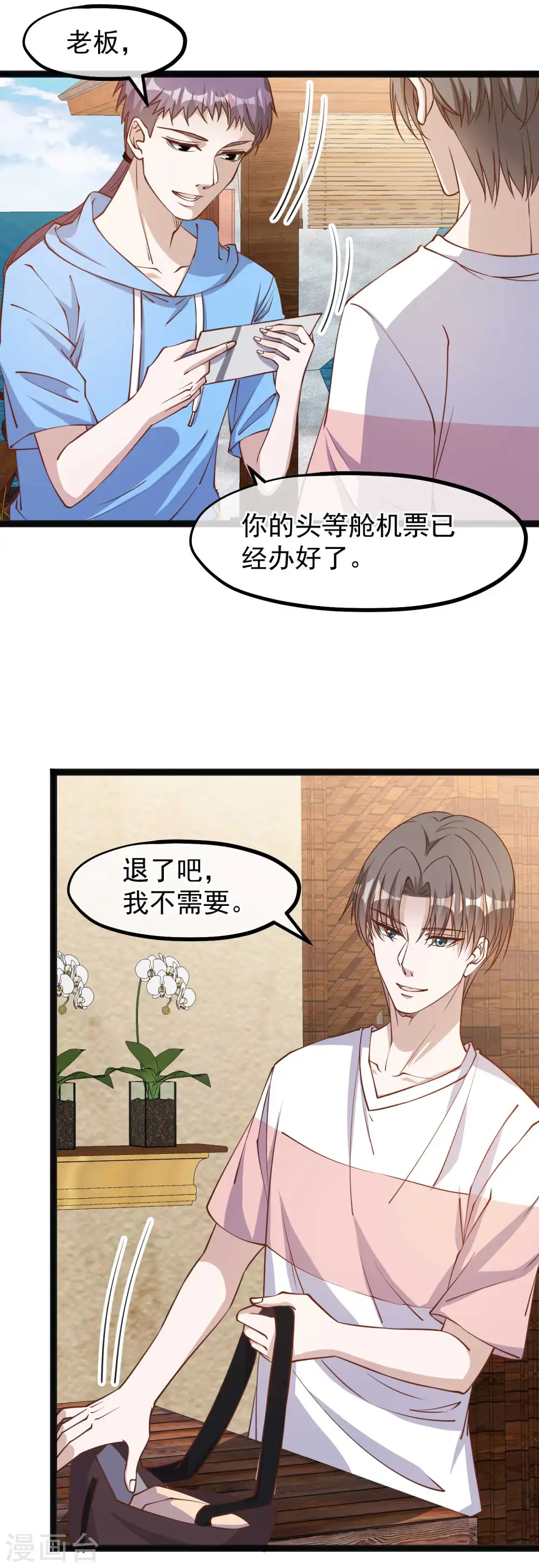 第142话 自信的临时工 第2页