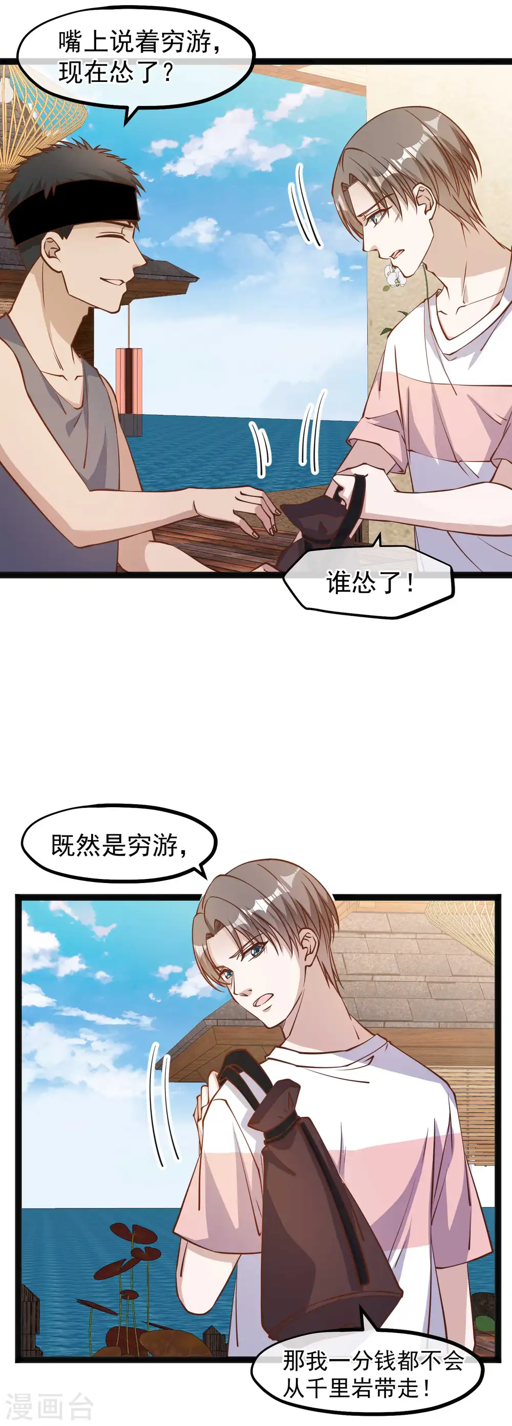 第142话 自信的临时工 第3页