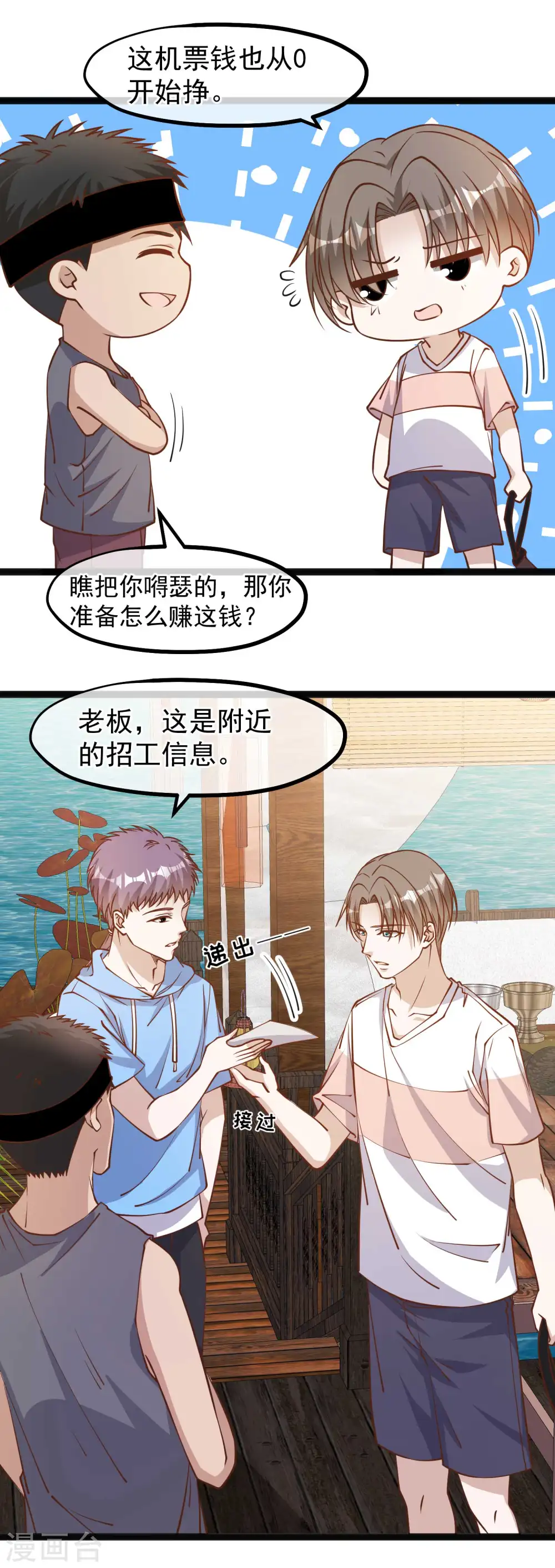 第142话 自信的临时工 第4页