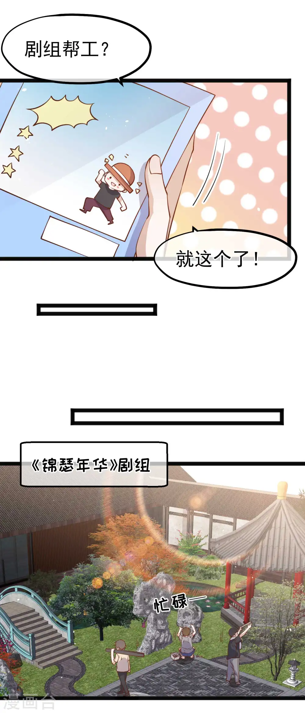第142话 自信的临时工 第5页
