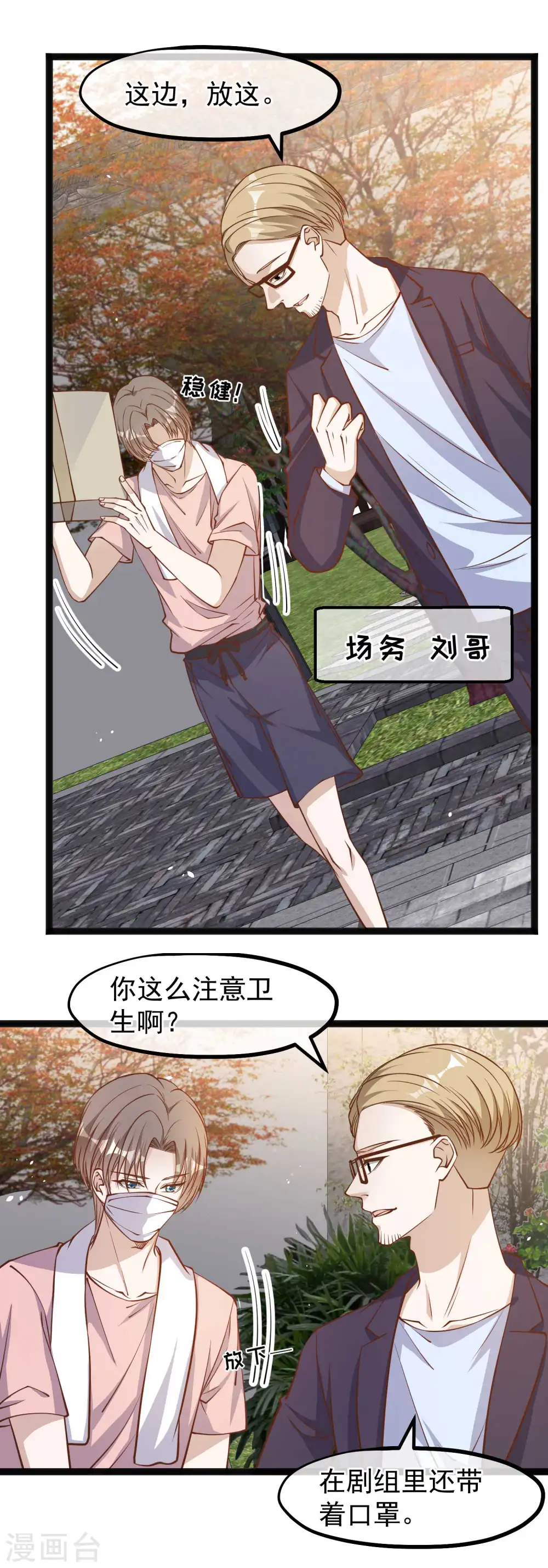 第142话 自信的临时工 第6页