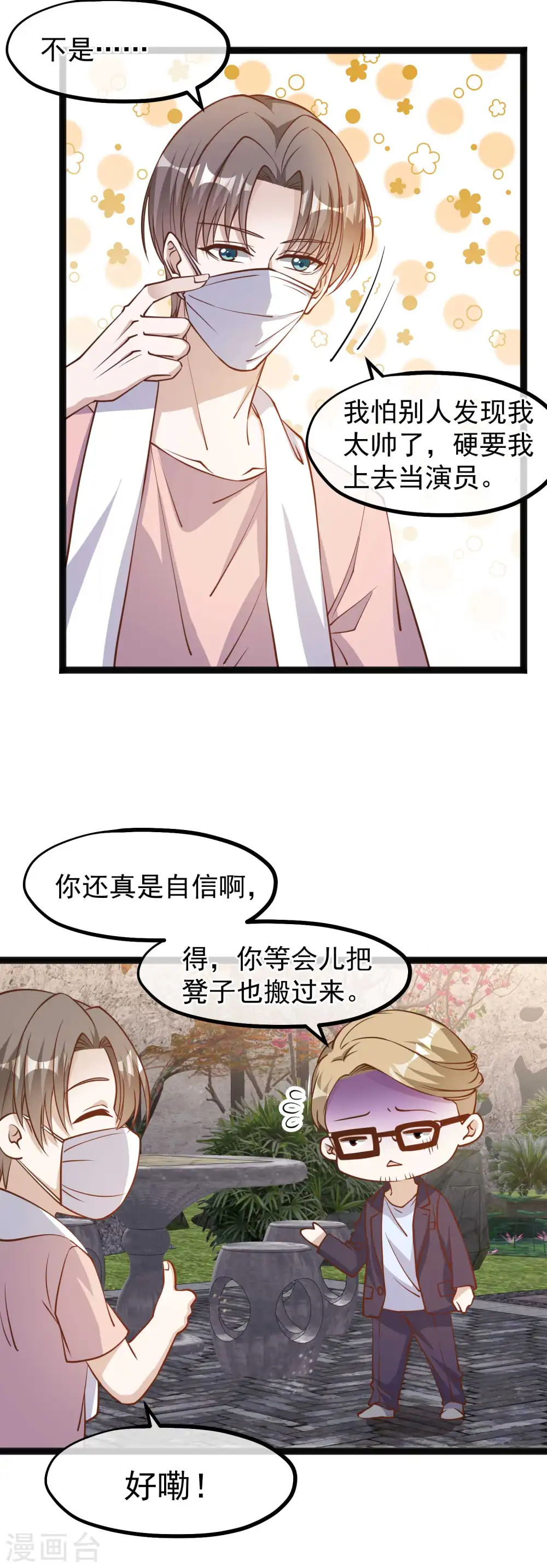 第142话 自信的临时工 第7页