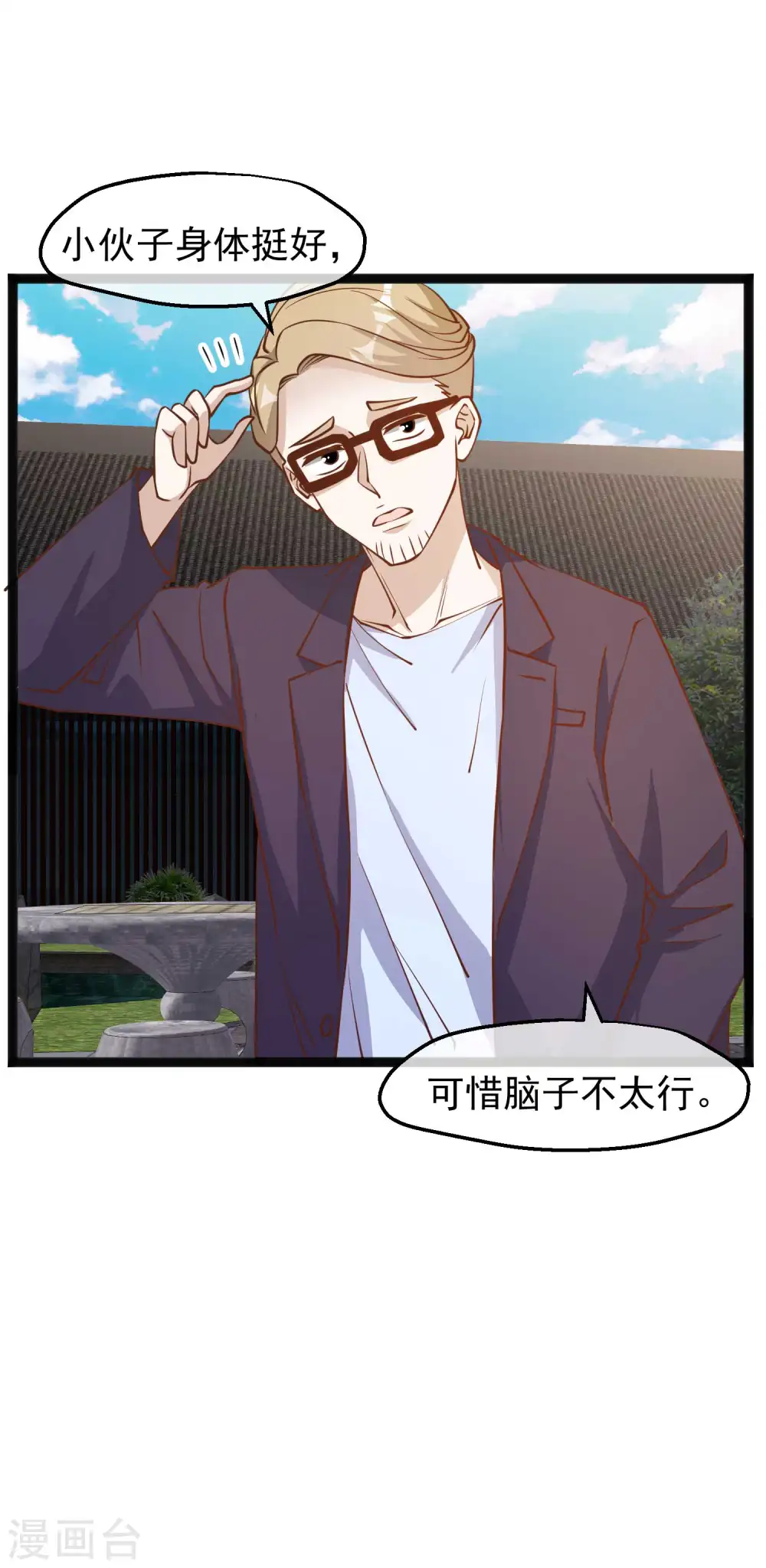 第142话 自信的临时工 第8页