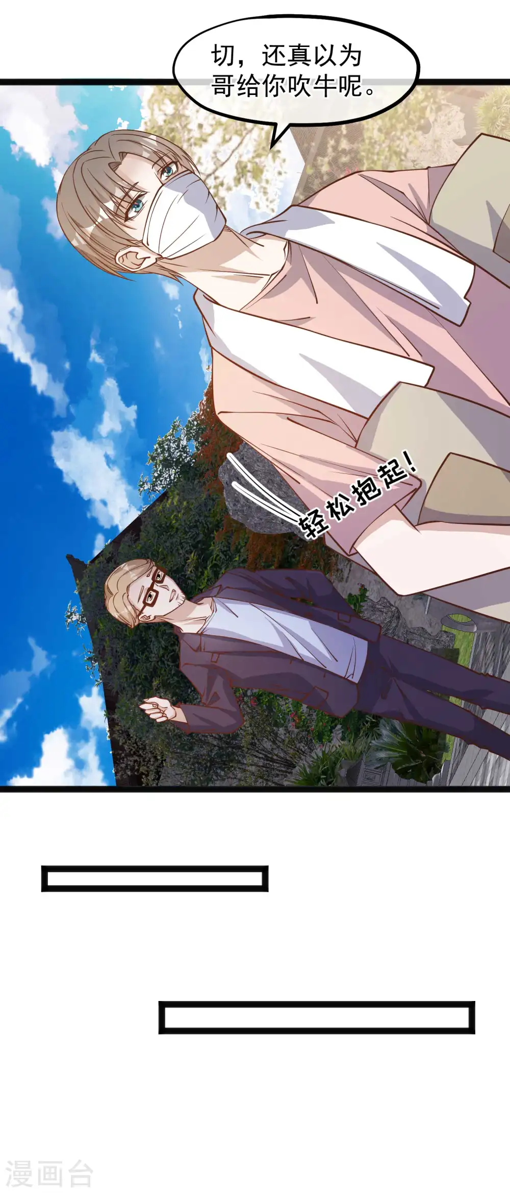 第142话 自信的临时工 第9页