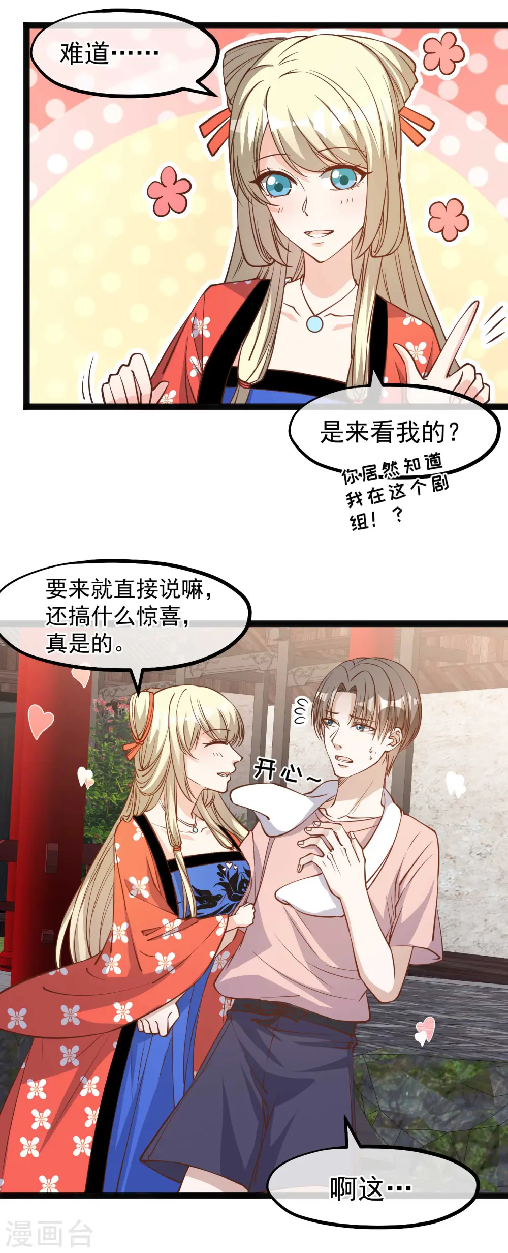 第142话 自信的临时工 第11页