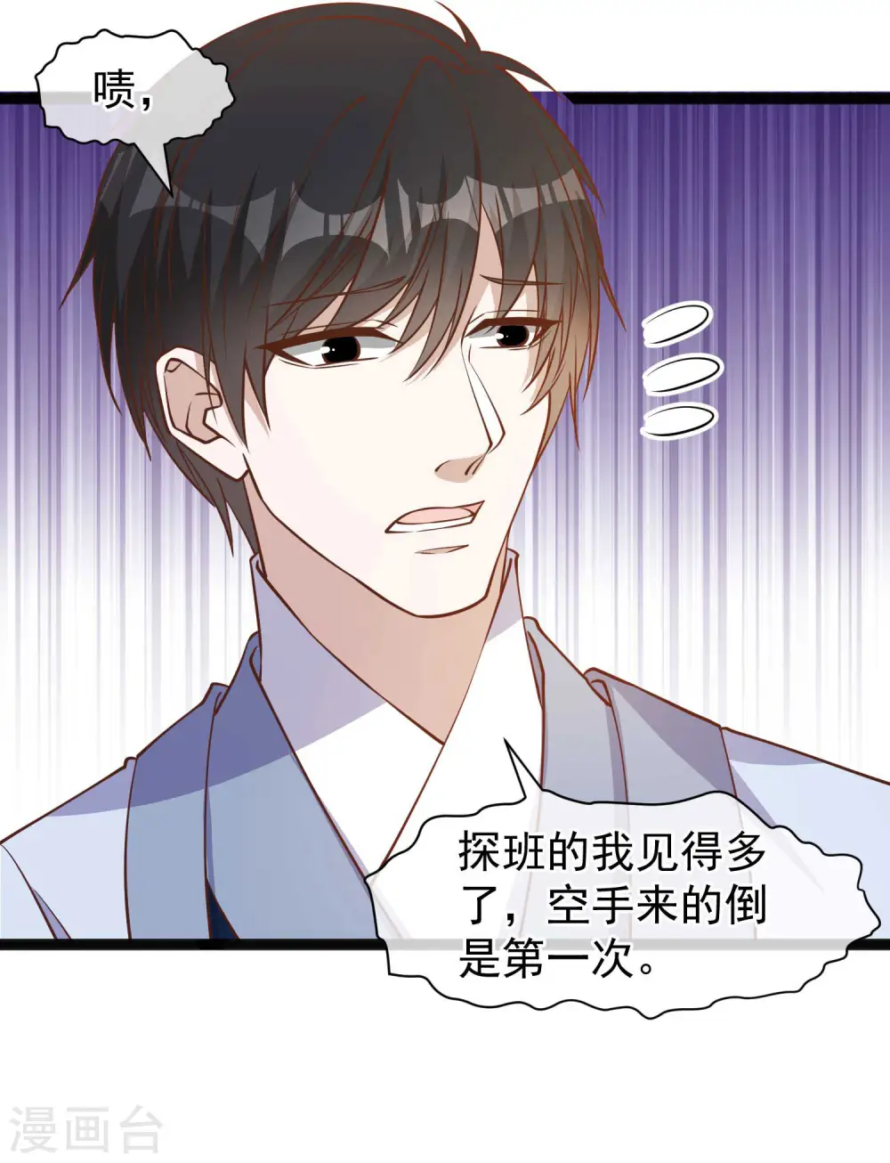 第142话 自信的临时工 第14页
