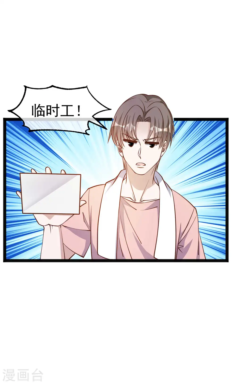 第142话 自信的临时工 第17页