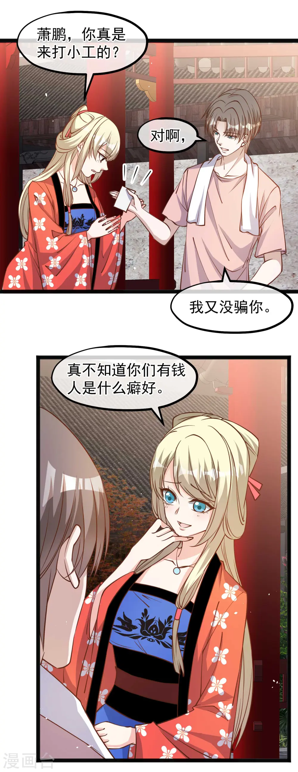 第142话 自信的临时工 第18页