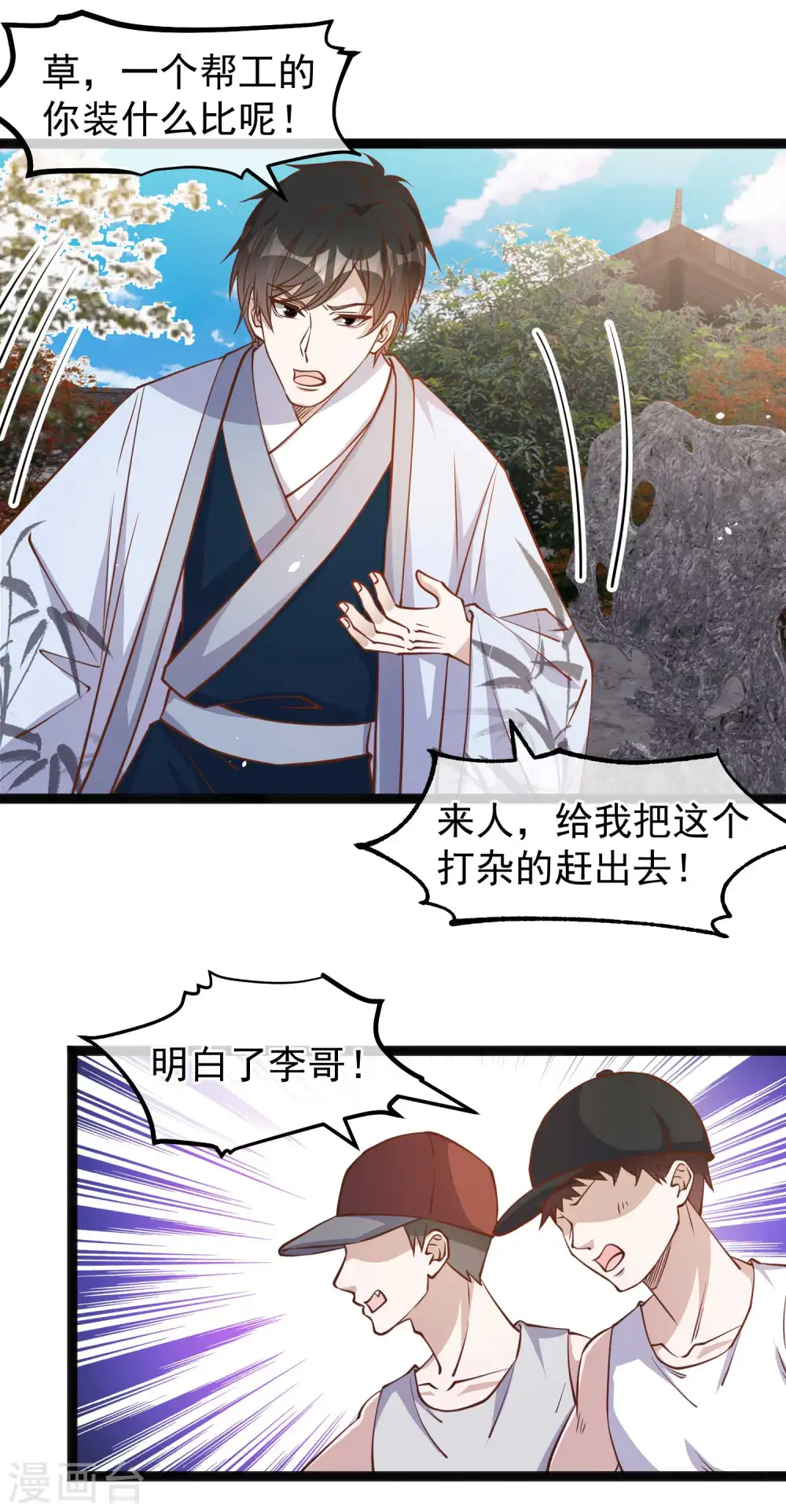 第142话 自信的临时工 第19页