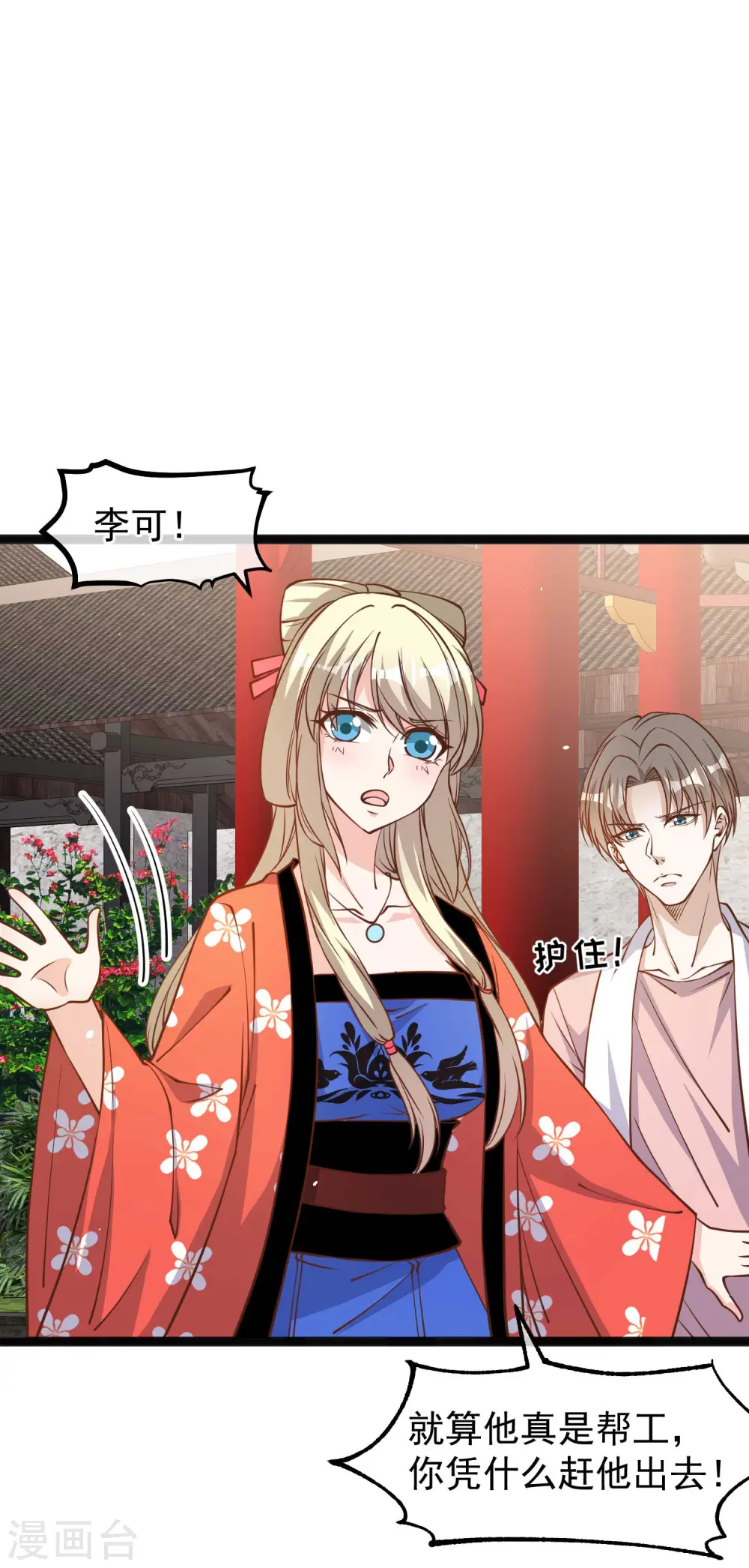 第142话 自信的临时工 第20页