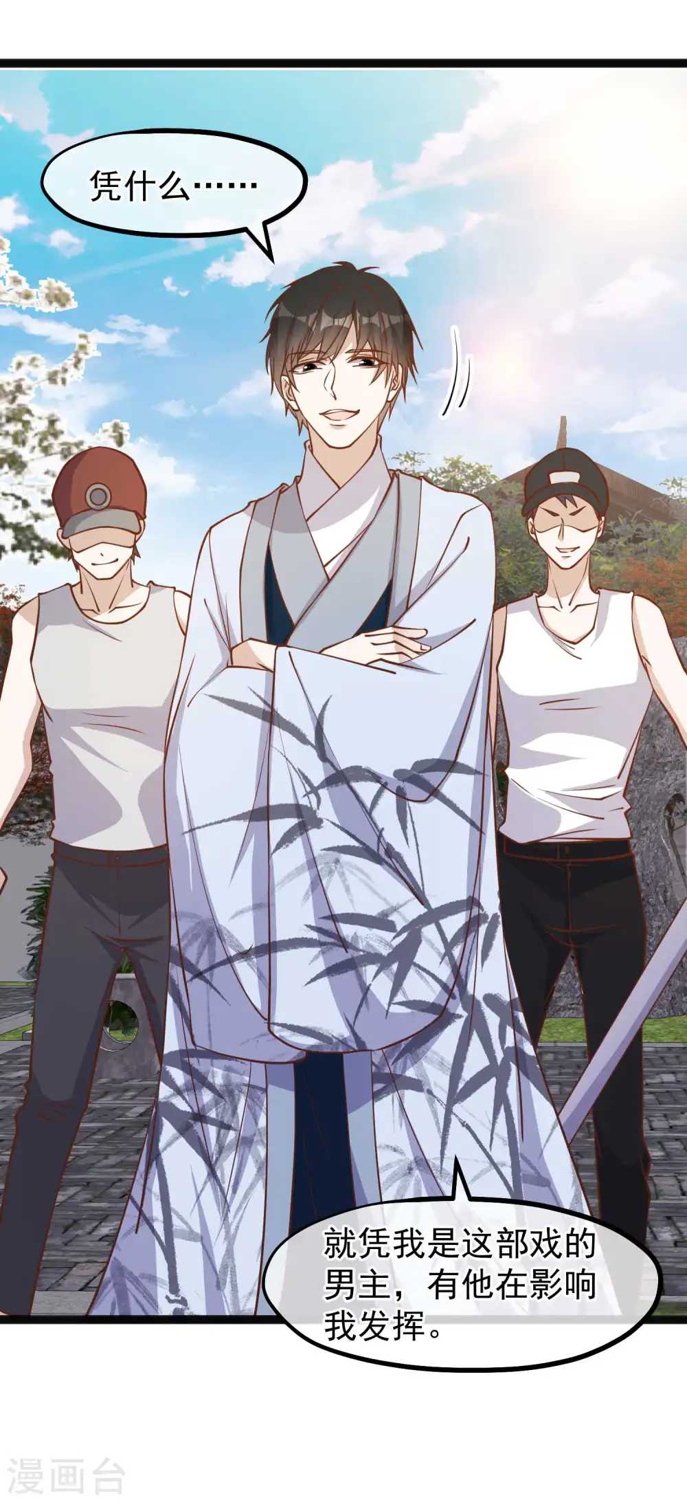第142话 自信的临时工 第21页