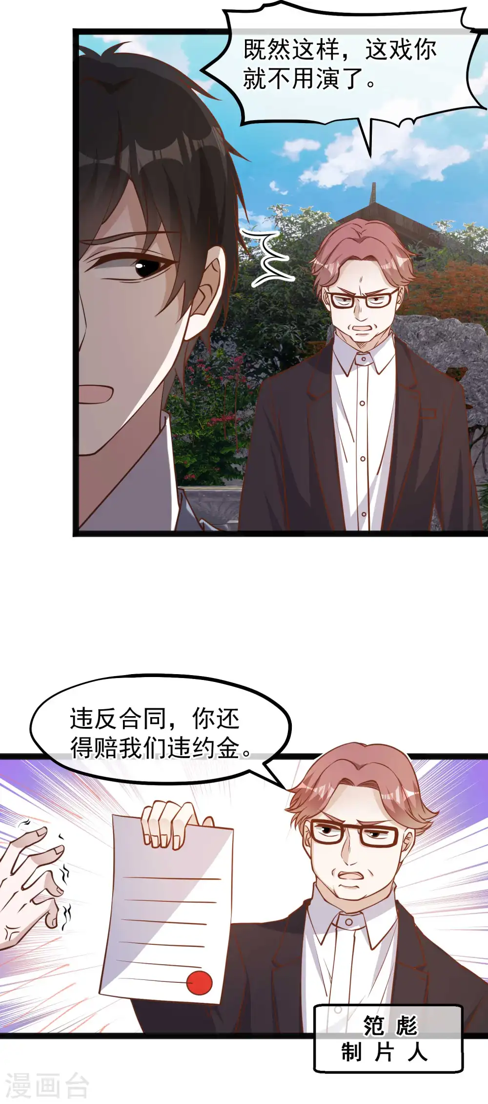 第142话 自信的临时工 第22页