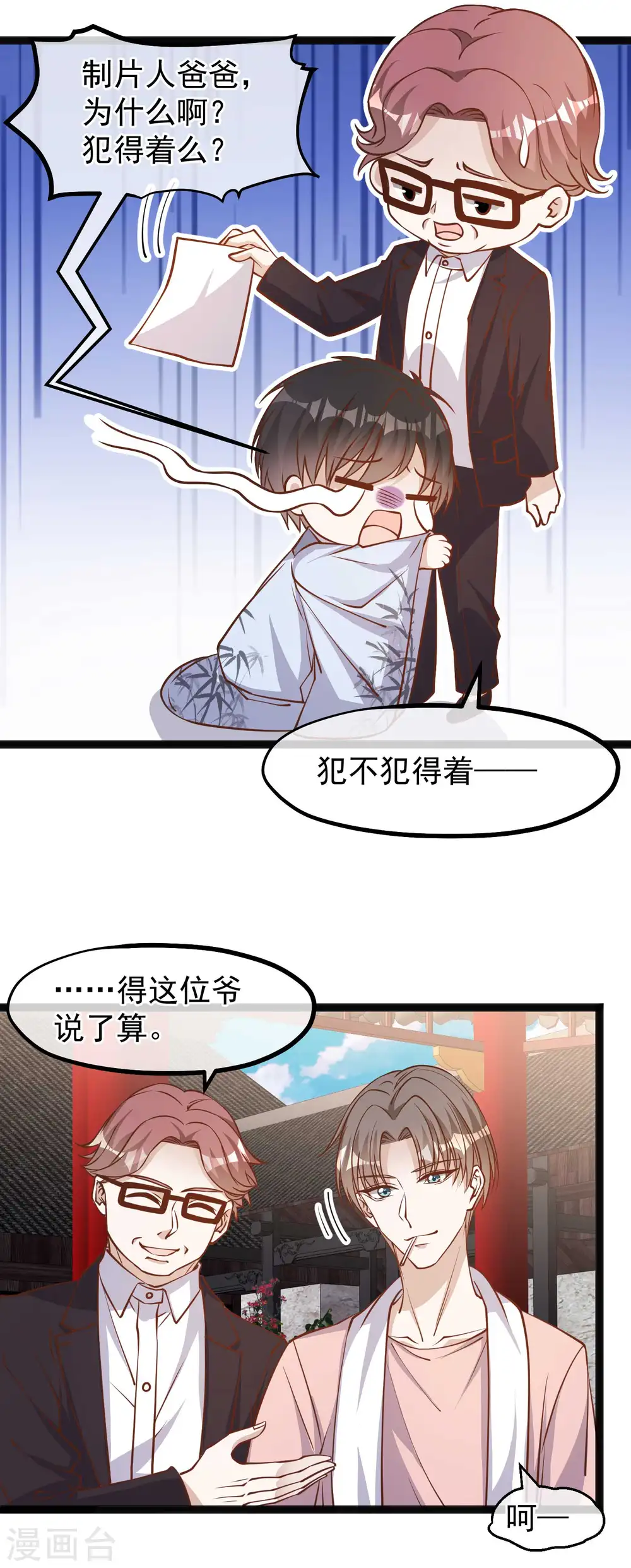 第142话 自信的临时工 第23页