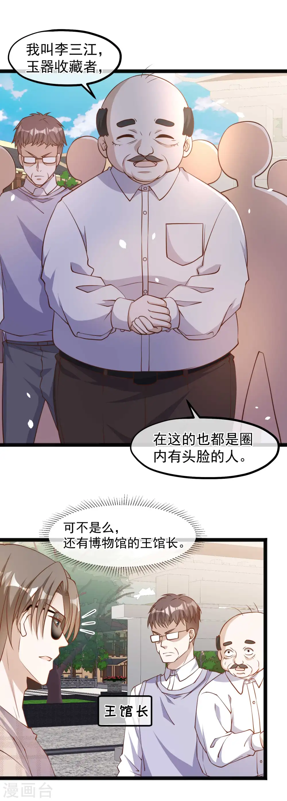 第134话 请你上交给国家 第3页