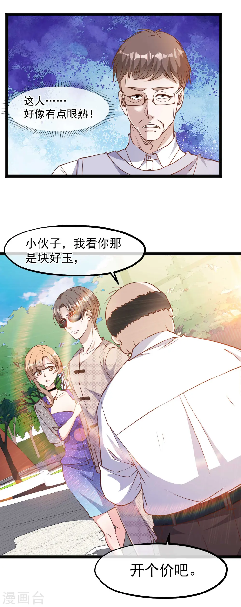 第134话 请你上交给国家 第4页