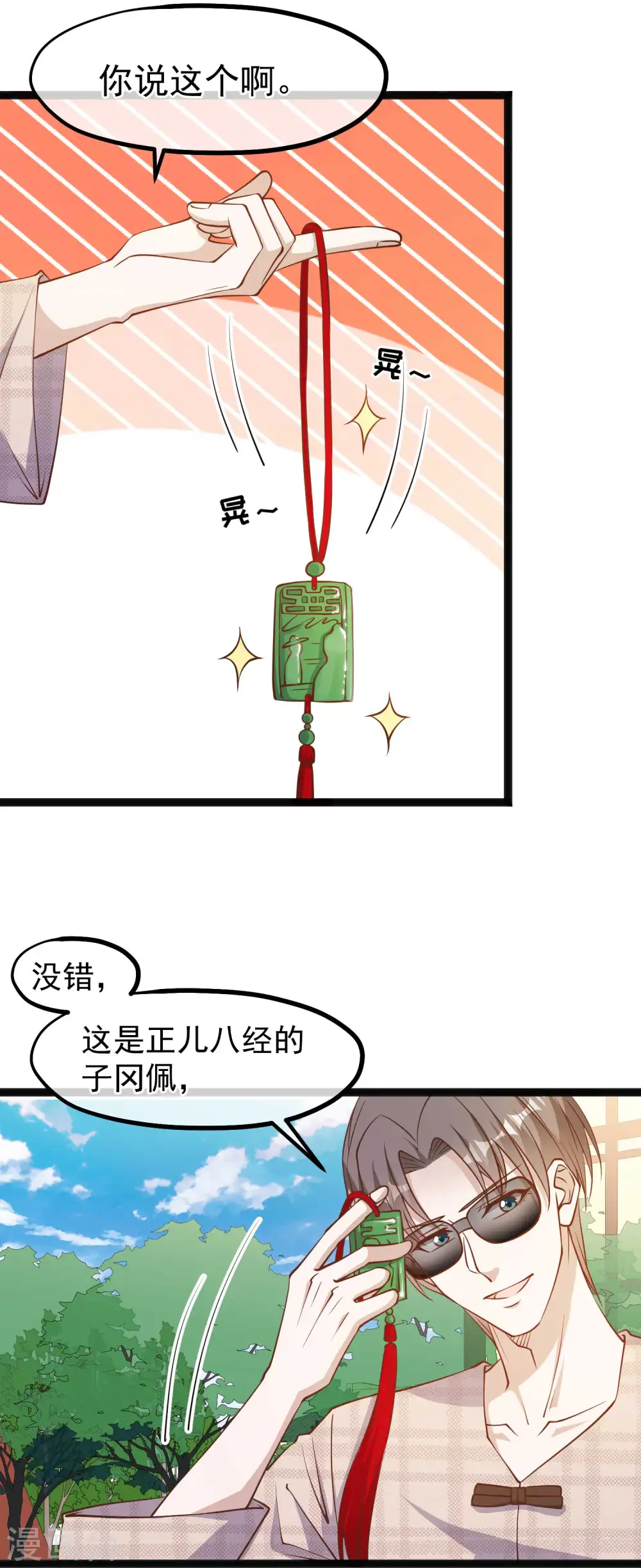 第134话 请你上交给国家 第5页