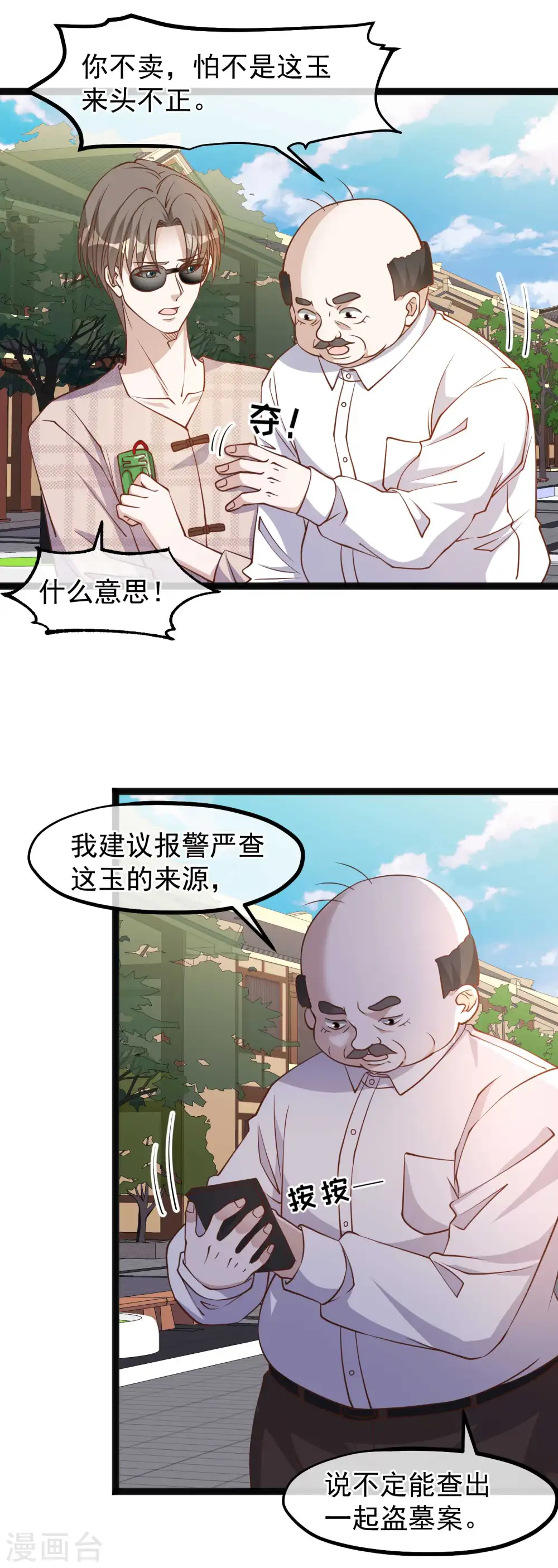 第134话 请你上交给国家 第7页
