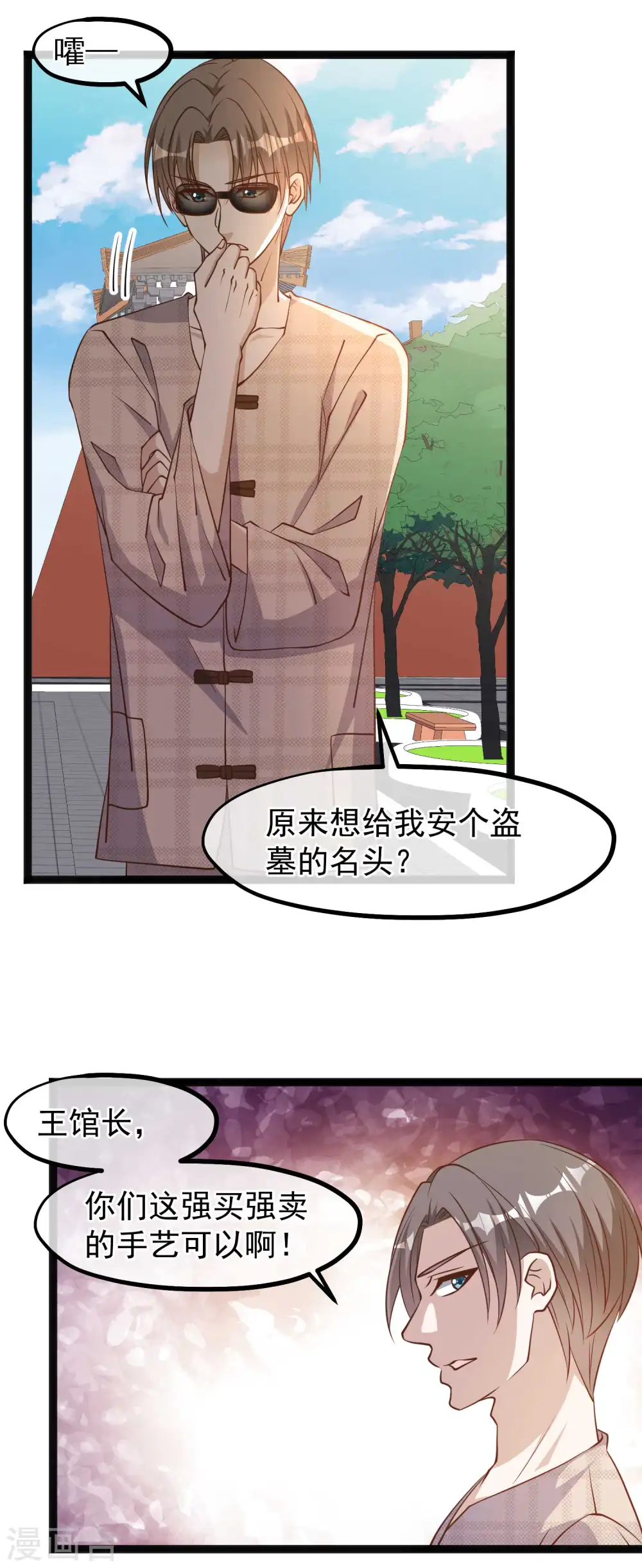 第134话 请你上交给国家 第8页
