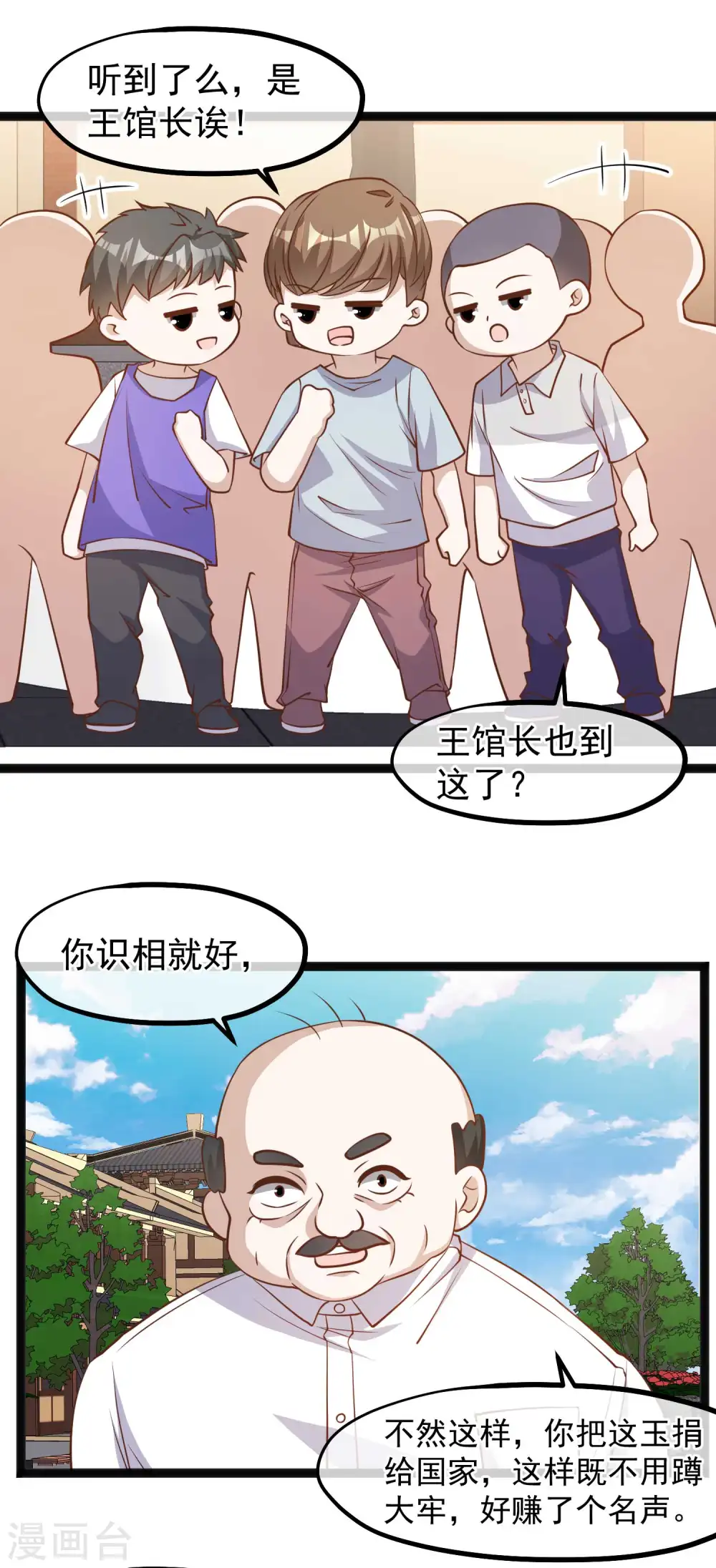 第134话 请你上交给国家 第9页