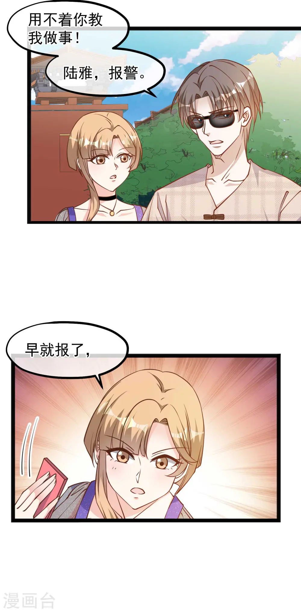 第134话 请你上交给国家 第10页