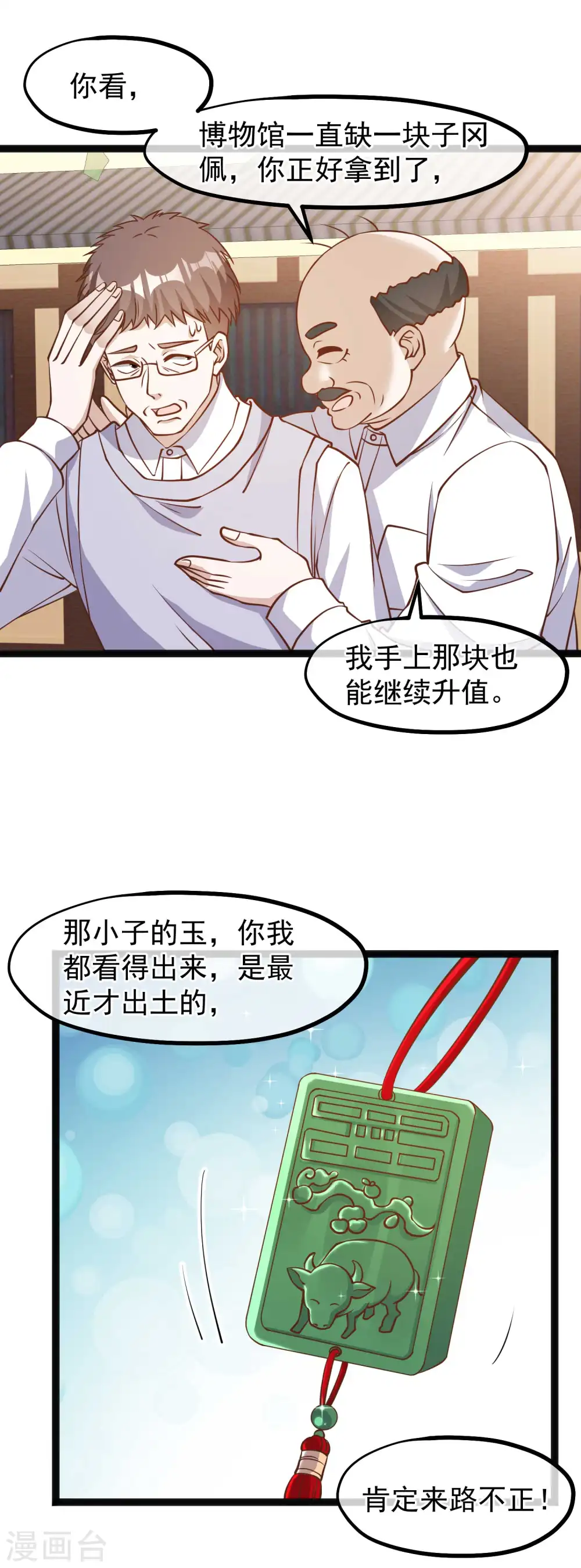 第135话 有能量的萧鹏 第2页