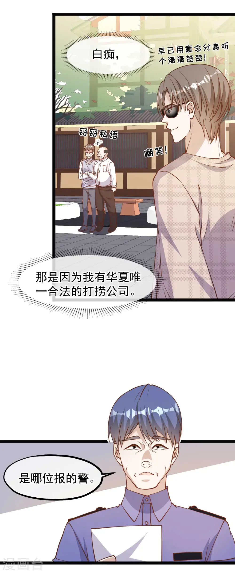 第135话 有能量的萧鹏 第3页