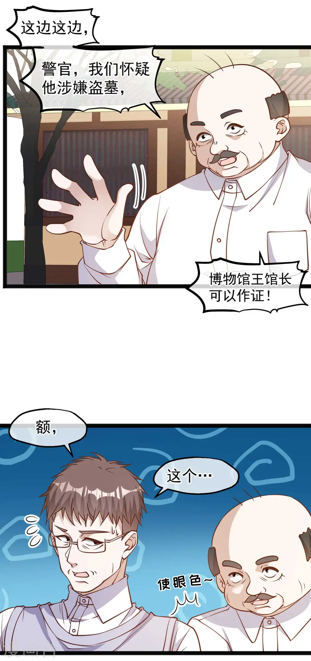 第135话 有能量的萧鹏 第4页