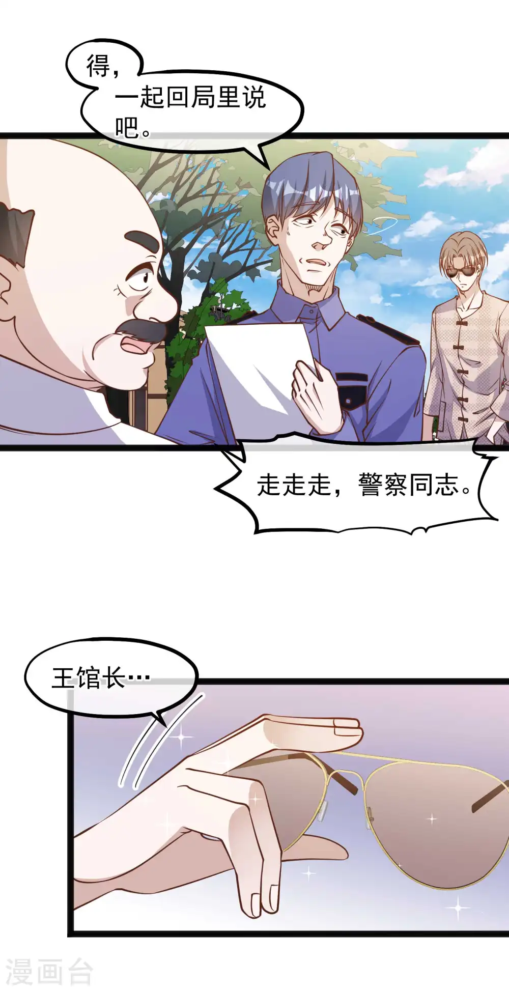 第135话 有能量的萧鹏 第6页