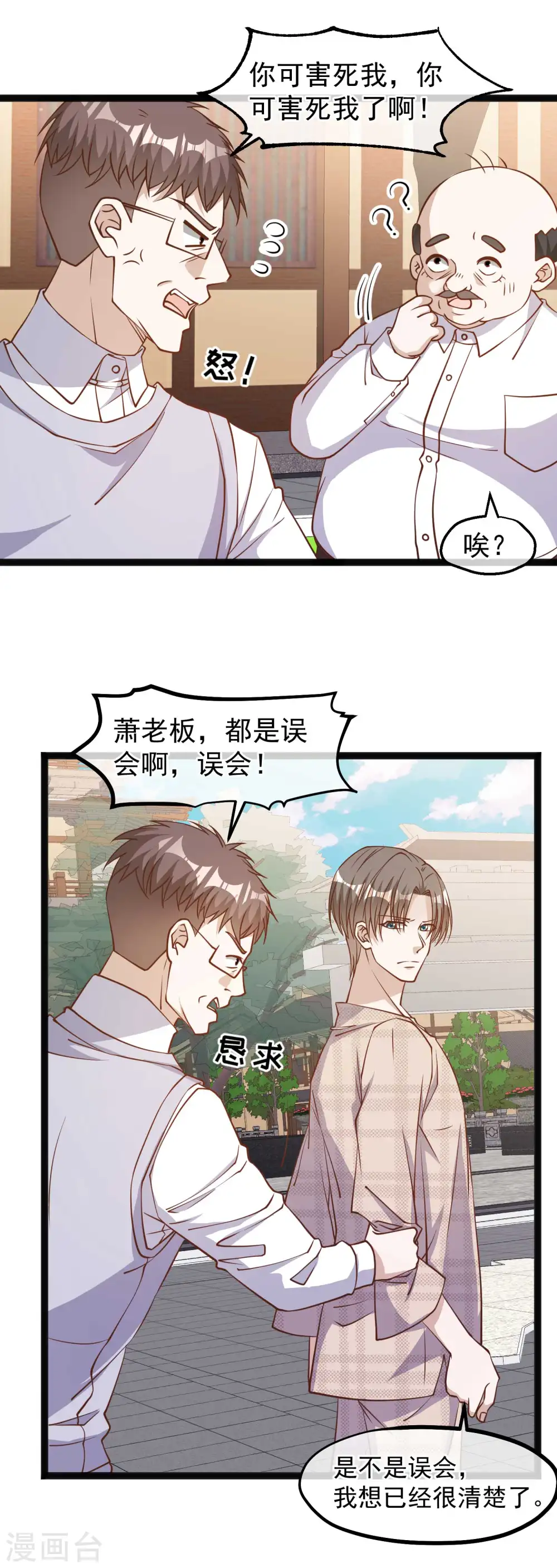 第135话 有能量的萧鹏 第8页