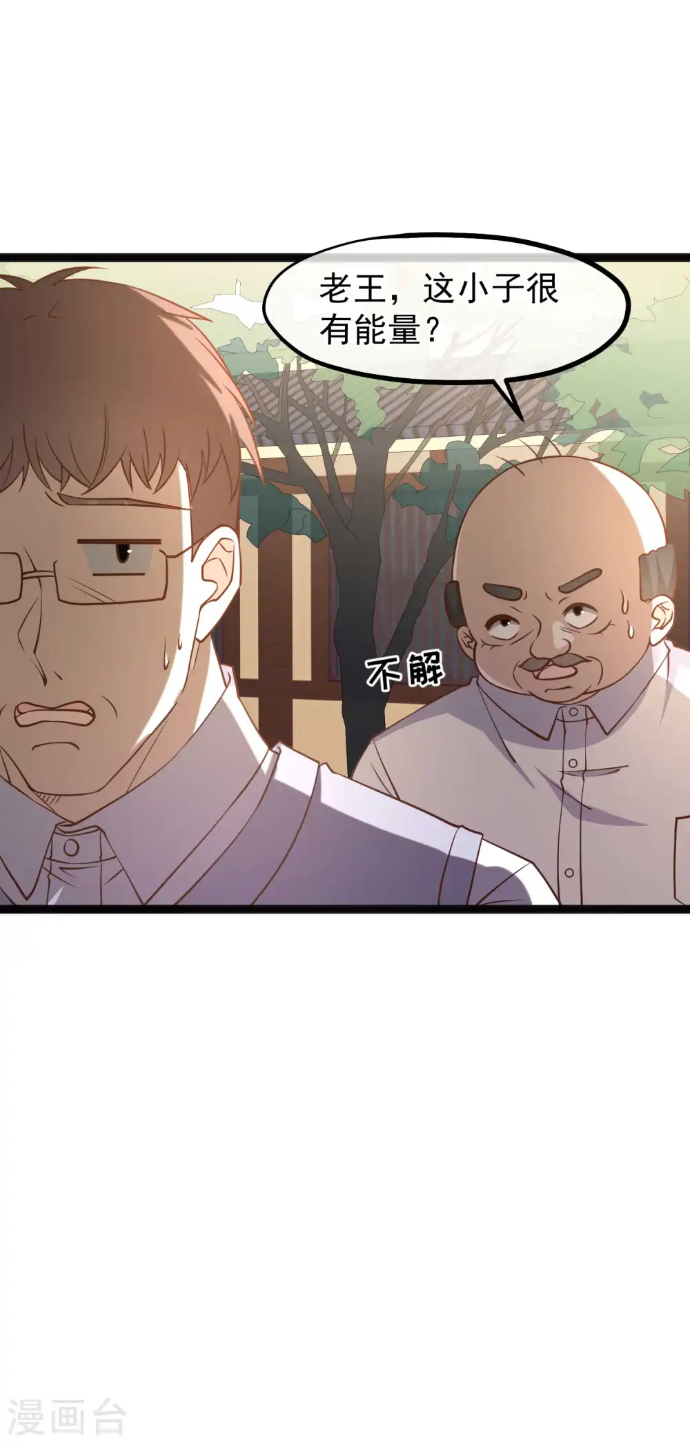 第135话 有能量的萧鹏 第9页