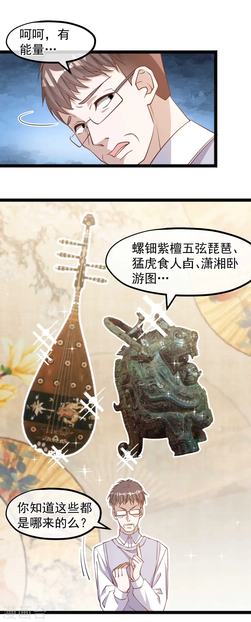 第135话 有能量的萧鹏 第10页