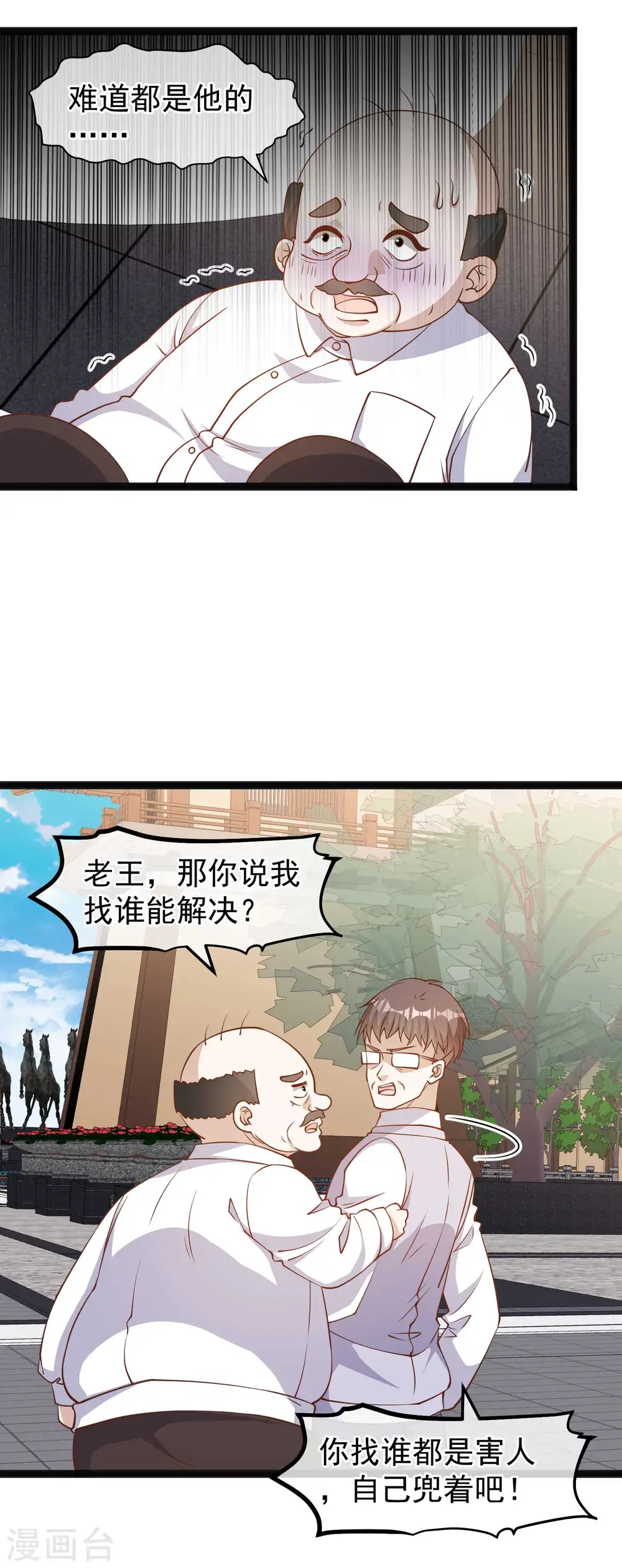 第135话 有能量的萧鹏 第11页