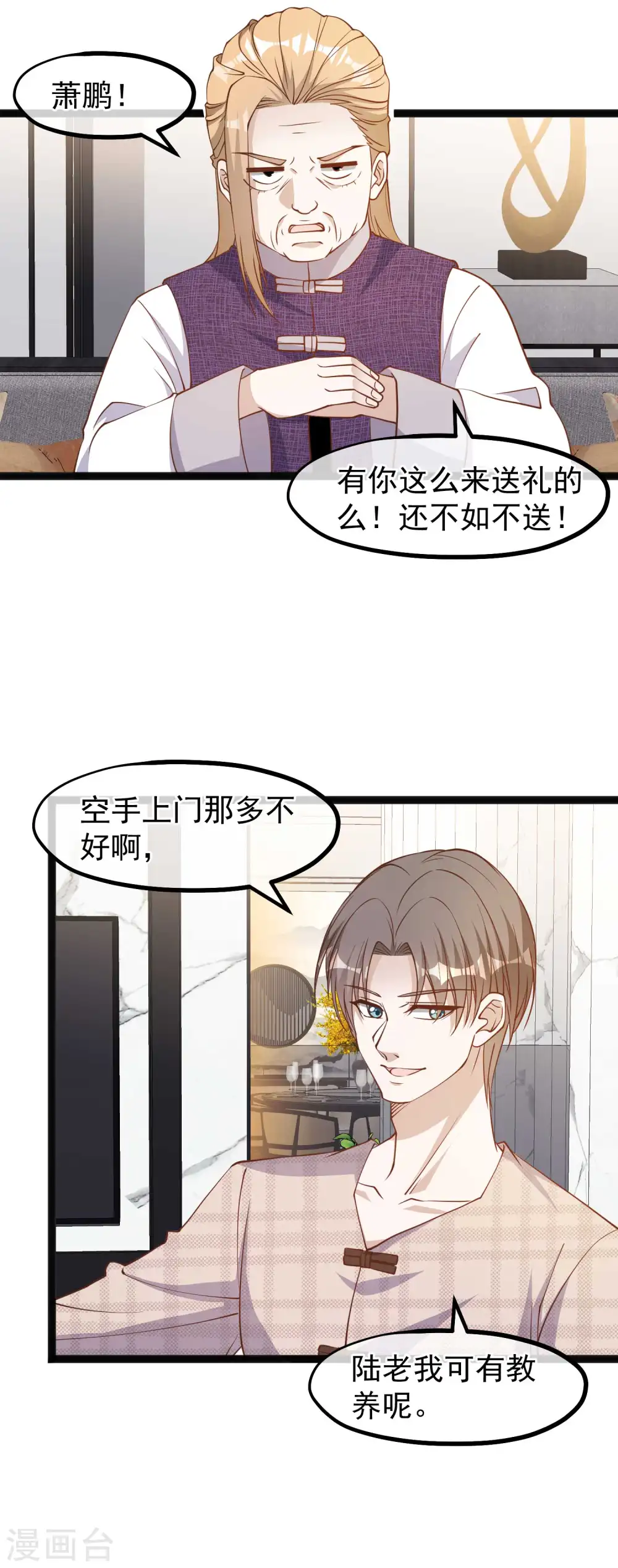 第135话 有能量的萧鹏 第13页