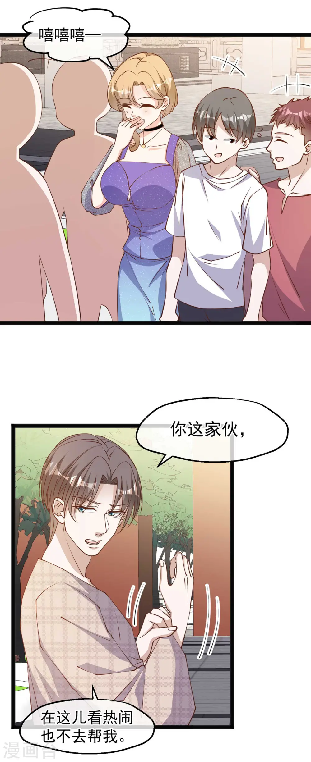 第133话 有本事自己拿啊 第2页