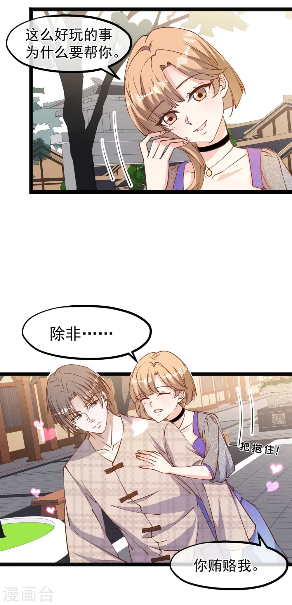 第133话 有本事自己拿啊 第3页