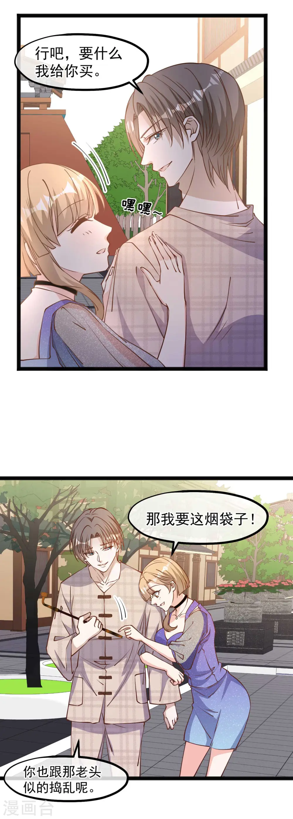 第133话 有本事自己拿啊 第4页