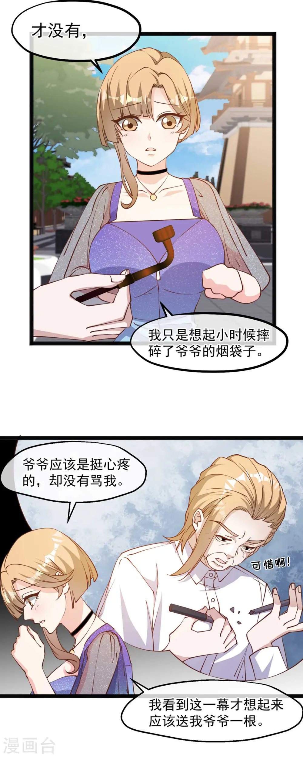 第133话 有本事自己拿啊 第5页