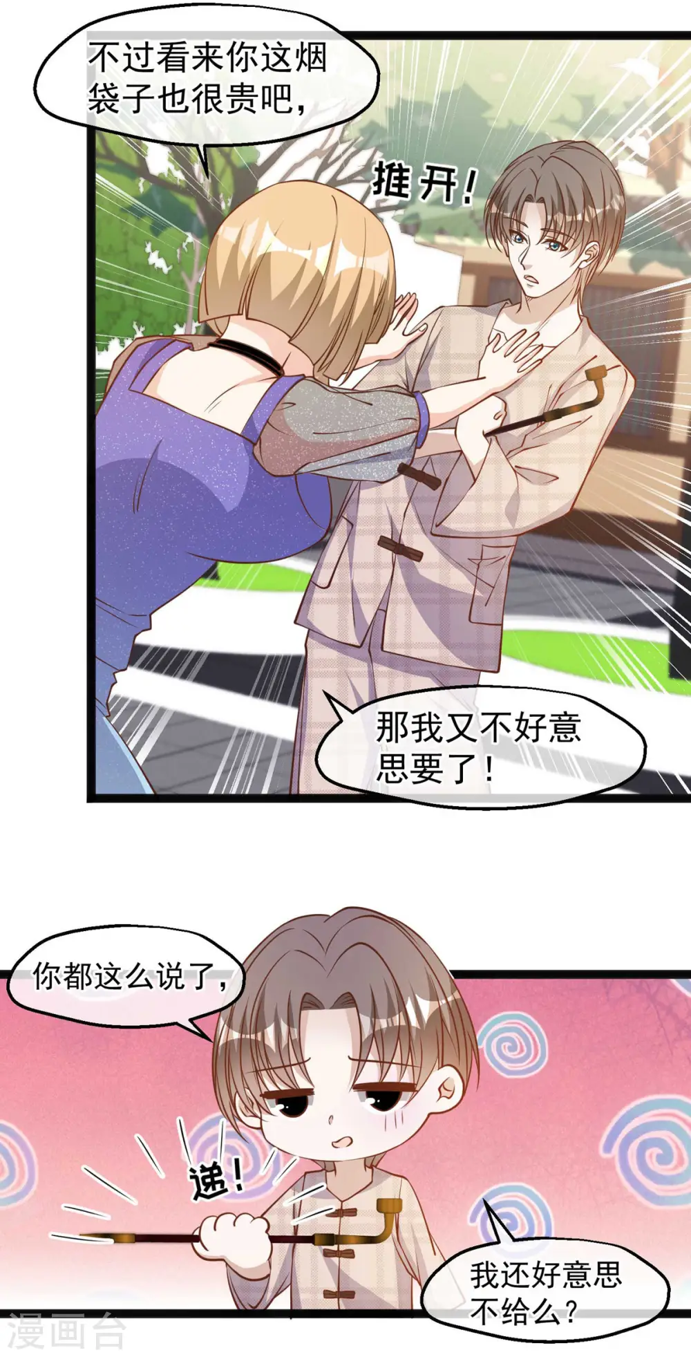 第133话 有本事自己拿啊 第6页