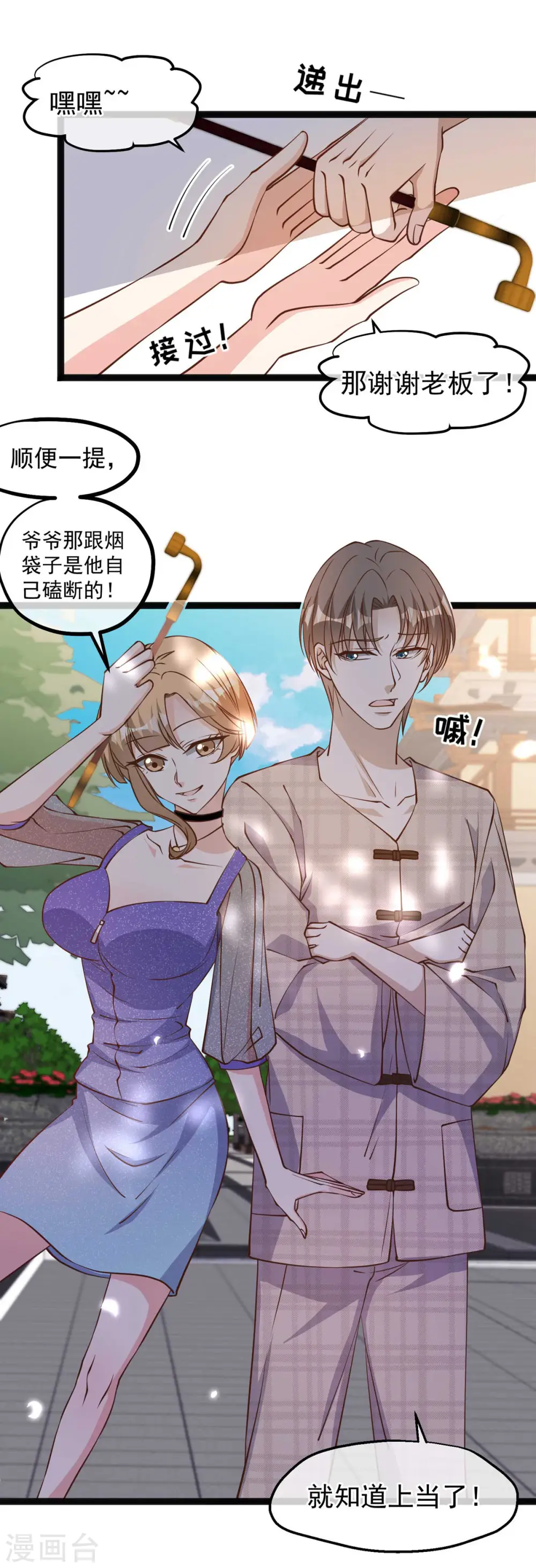 第133话 有本事自己拿啊 第7页