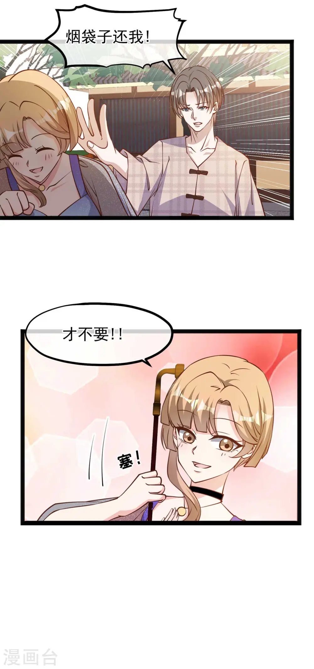 第133话 有本事自己拿啊 第8页
