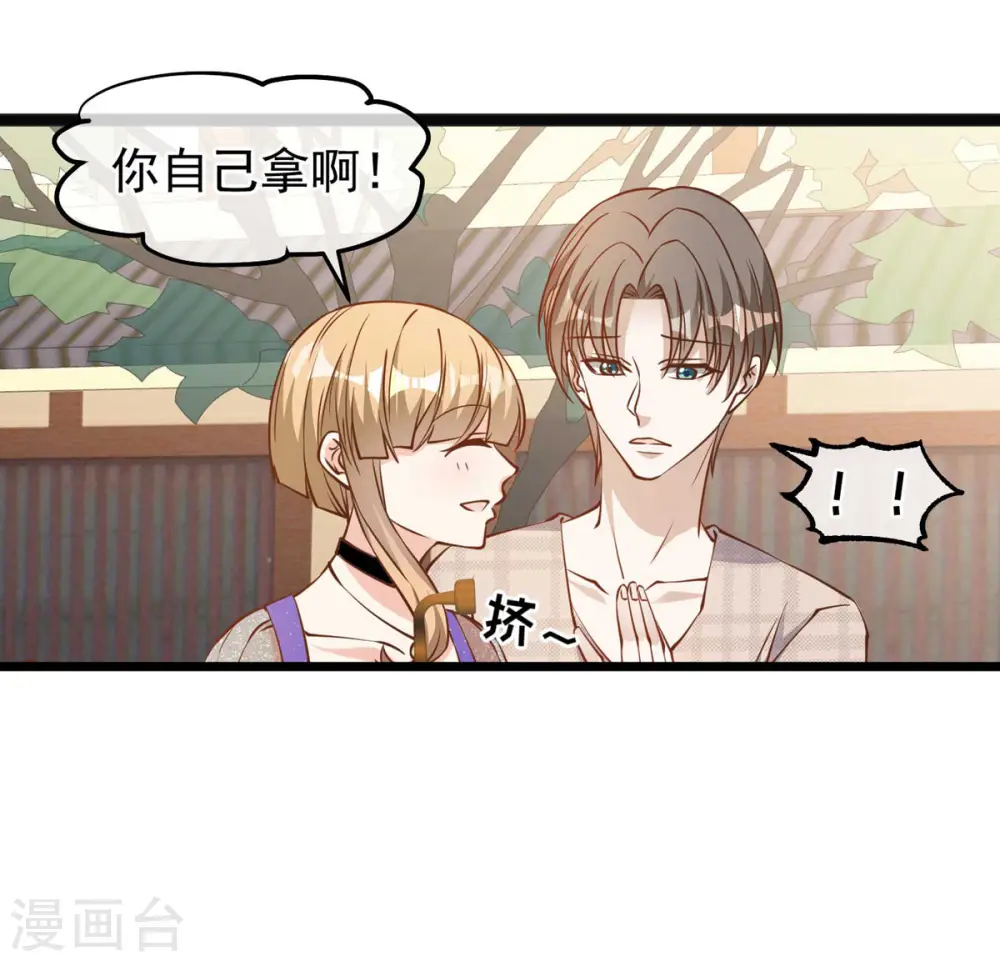 第133话 有本事自己拿啊 第9页