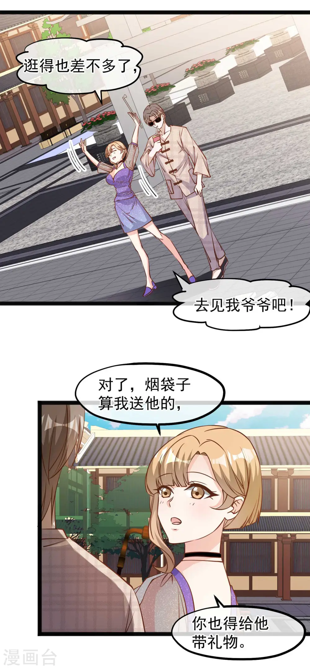 第133话 有本事自己拿啊 第10页